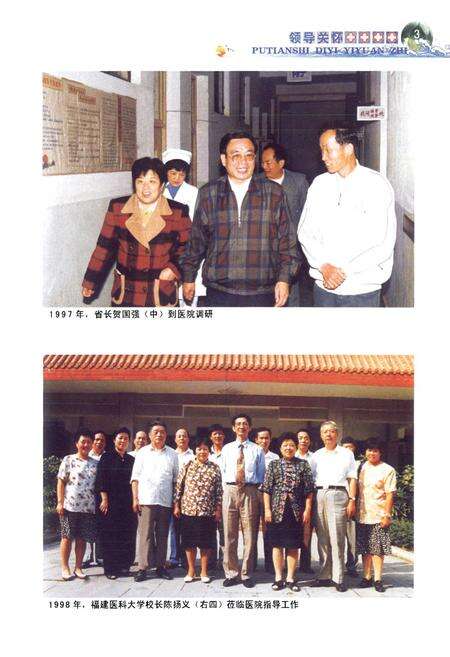 《莆田市第一医院志》.pdf电子版_福建省志预览图5