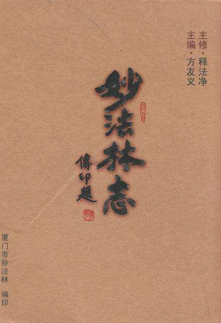 《妙法林志》.pdf电子版_福建省志缩略图