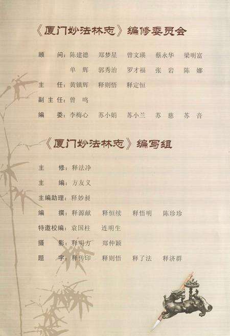 《妙法林志》.pdf电子版_福建省志预览图2