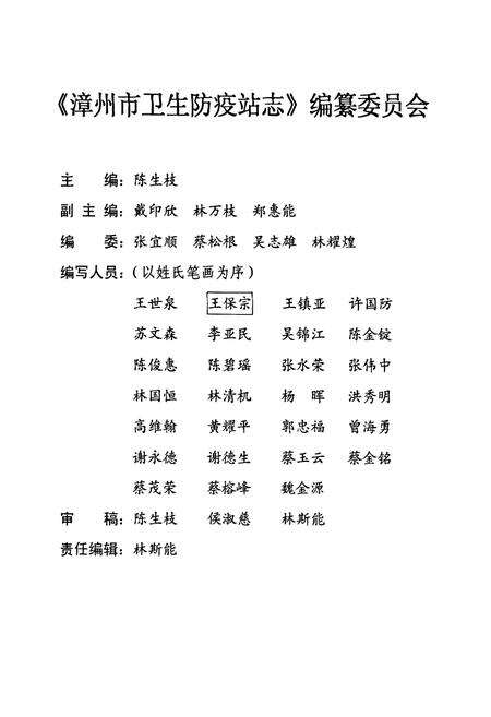 《漳州市卫生防疫站志》.pdf电子版_福建省志预览图2