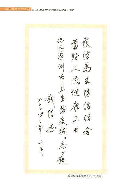 《漳州市卫生防疫站志》.pdf电子版_福建省志预览图4