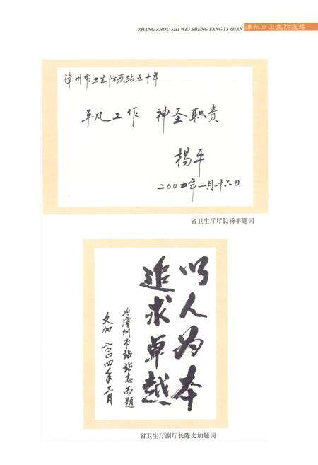 《漳州市卫生防疫站志》.pdf电子版_福建省志预览图5