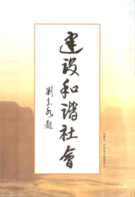 《连江县人大志(1994-2006)》.pdf电子版_福建省志预览图3