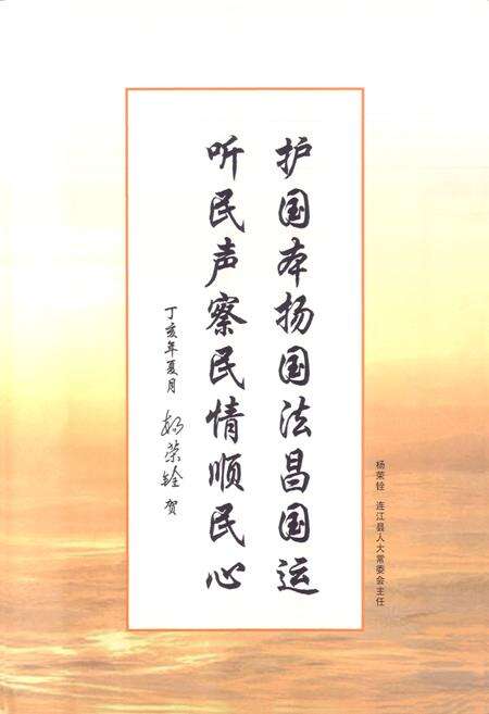 《连江县人大志(1994-2006)》.pdf电子版_福建省志预览图4