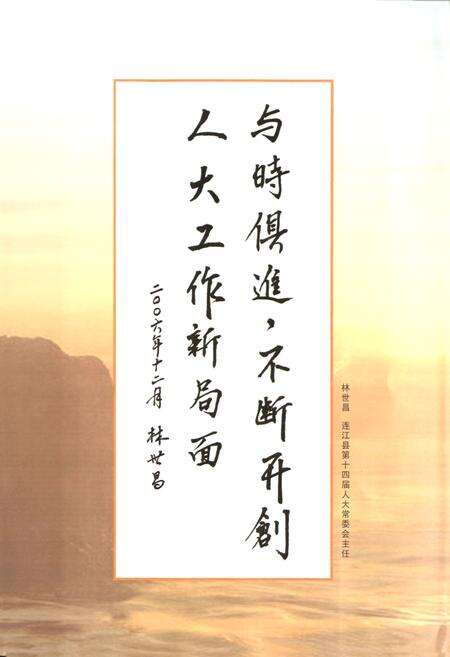 《连江县人大志(1994-2006)》.pdf电子版_福建省志预览图5