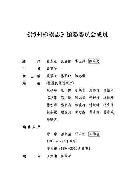 《漳州检察志》.pdf电子版_福建省志预览图2