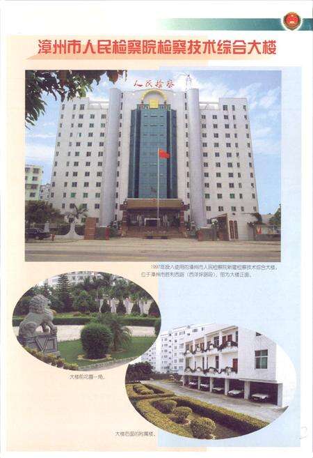 《漳州检察志》.pdf电子版_福建省志预览图3