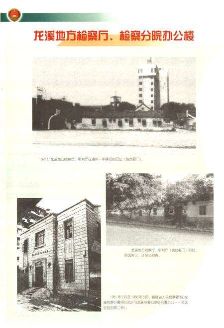 《漳州检察志》.pdf电子版_福建省志预览图4