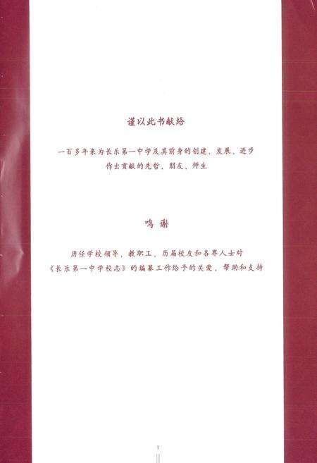 《长乐第一中学校志(1890-2008)》.pdf电子版_福建省志预览图1