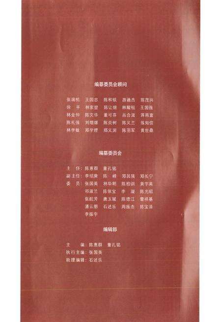 《长乐第一中学校志(1890-2008)》.pdf电子版_福建省志预览图4