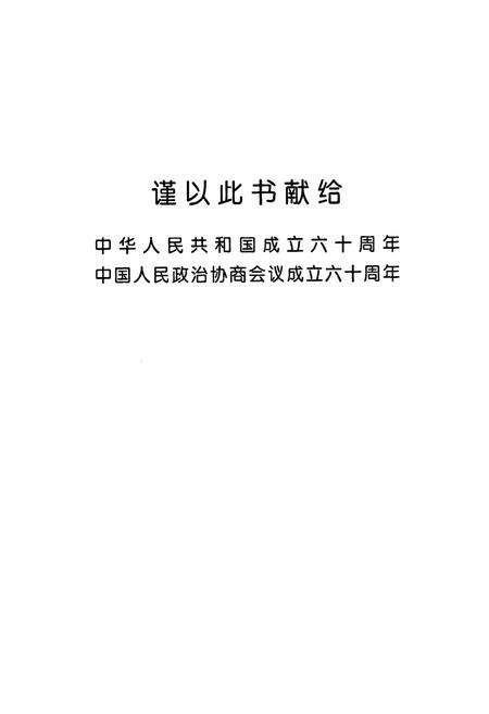 《长乐政协志》.pdf电子版_福建省志预览图1