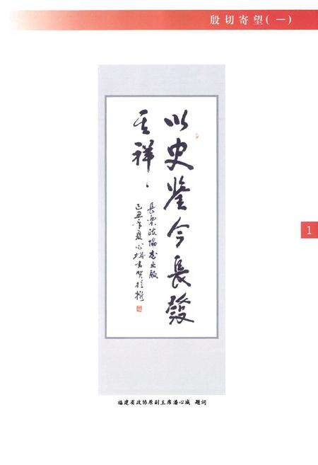 《长乐政协志》.pdf电子版_福建省志预览图3