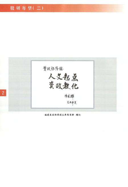 《长乐政协志》.pdf电子版_福建省志预览图4