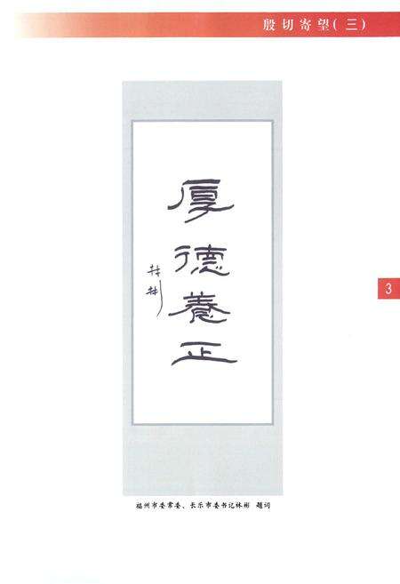 《长乐政协志》.pdf电子版_福建省志预览图5