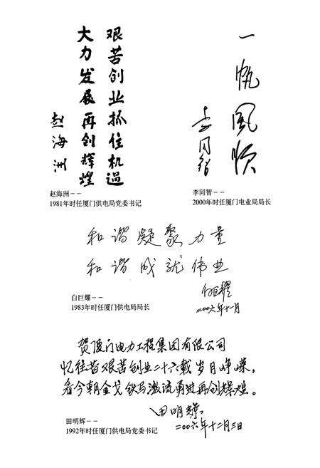 《厦门电力工程集团有限公司志(1981-2005)》.pdf电子版_福建省志预览图2