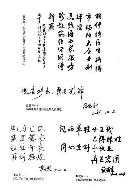 《厦门电力工程集团有限公司志(1981-2005)》.pdf电子版_福建省志预览图3