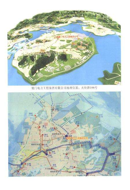 《厦门电力工程集团有限公司志(1981-2005)》.pdf电子版_福建省志预览图4