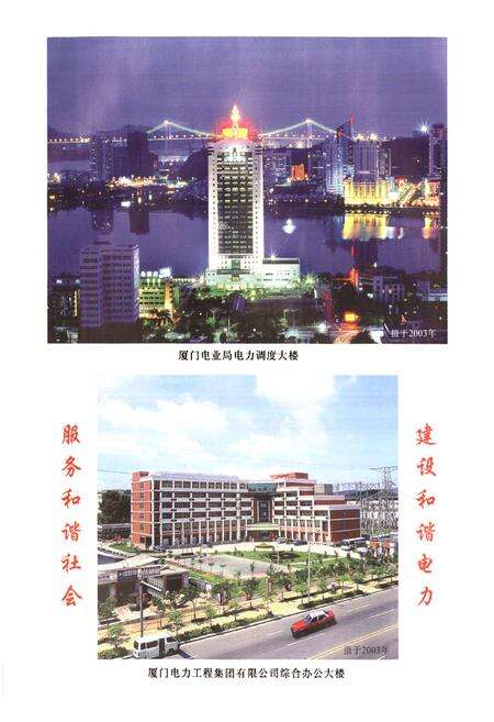 《厦门电力工程集团有限公司志(1981-2005)》.pdf电子版_福建省志预览图5