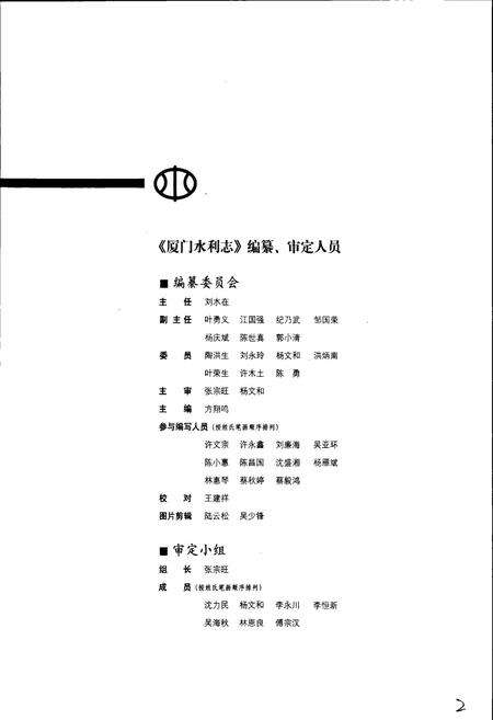 《厦站水利志》.pdf电子版_福建省志预览图2