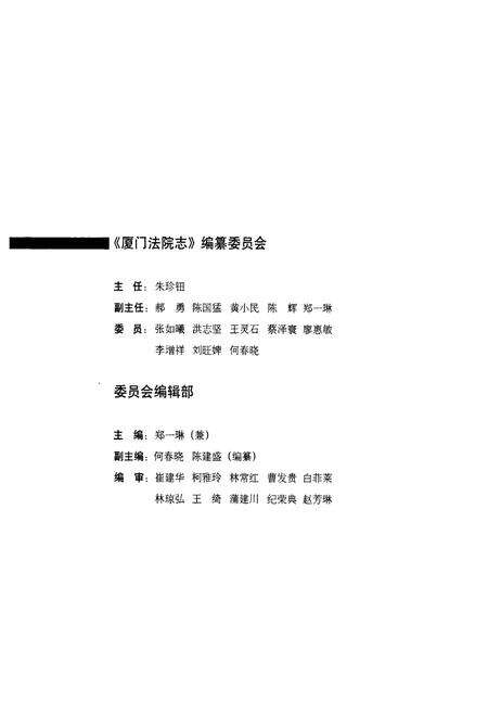 《厦门法院志》.pdf电子版_福建省志预览图3