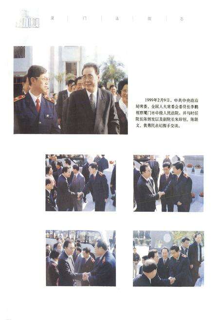 《厦门法院志》.pdf电子版_福建省志预览图5