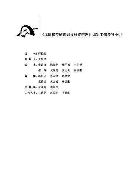 《福建省交通规划设计院院志》.pdf电子版_福建省志预览图1