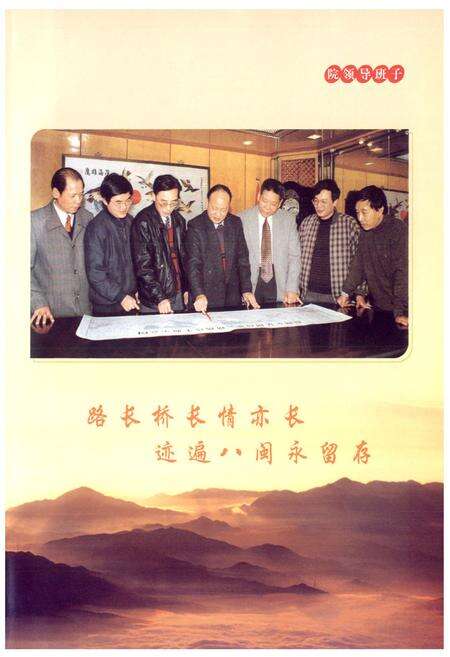 《福建省交通规划设计院院志》.pdf电子版_福建省志预览图3