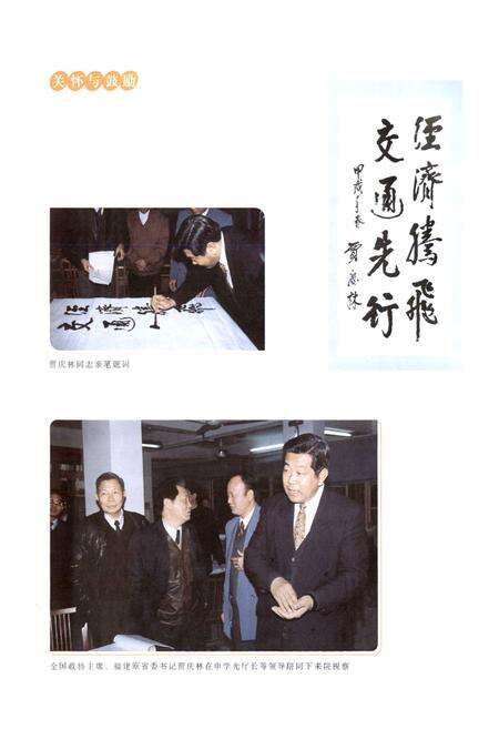 《福建省交通规划设计院院志》.pdf电子版_福建省志预览图4