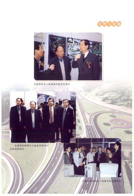 《福建省交通规划设计院院志》.pdf电子版_福建省志预览图5