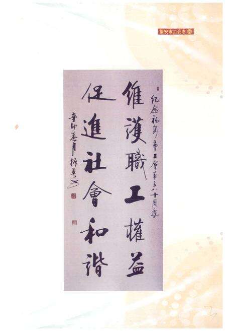 《福安市工会志》.pdf电子版_福建省志预览图2