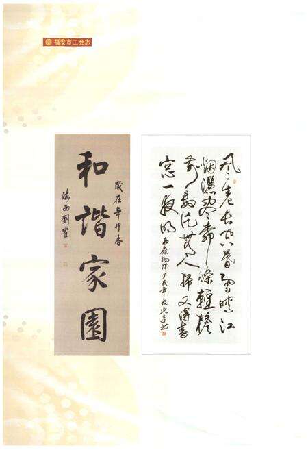 《福安市工会志》.pdf电子版_福建省志预览图3