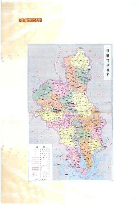 《福安市工会志》.pdf电子版_福建省志预览图4