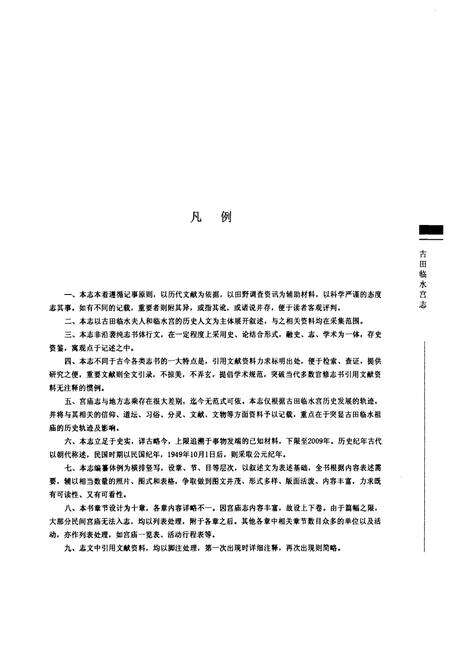《古田临水宫志》.pdf电子版_福建省志预览图2