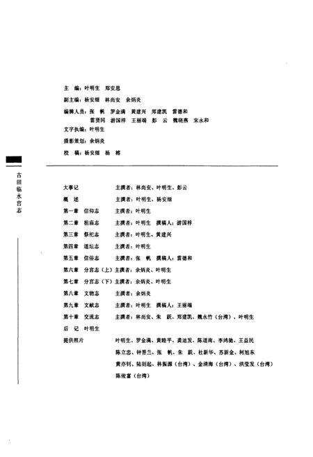 《古田临水宫志》.pdf电子版_福建省志预览图3