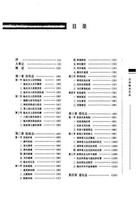 《古田临水宫志》.pdf电子版_福建省志预览图5