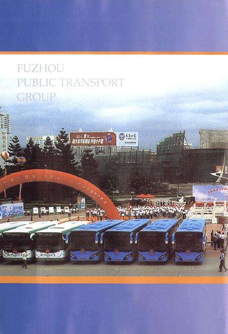 《福州市公共交通集团有限责任公司志》.pdf电子版_福建省志预览图2