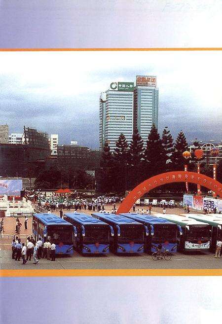 《福州市公共交通集团有限责任公司志》.pdf电子版_福建省志预览图3