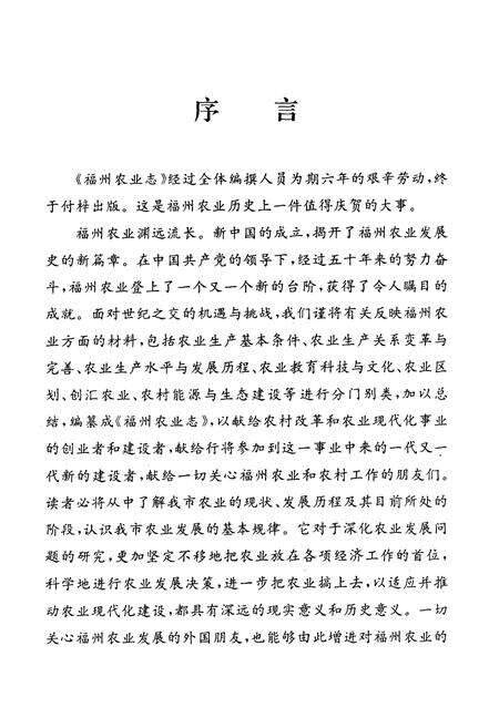 《福州市农业志》.pdf电子版_福建省志预览图2