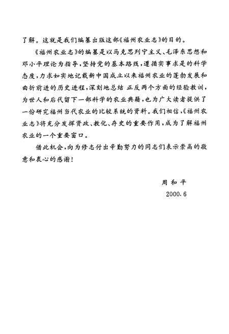 《福州市农业志》.pdf电子版_福建省志预览图3