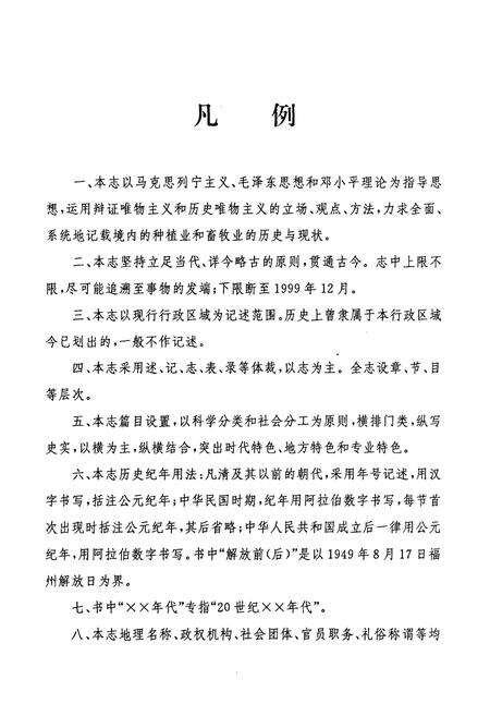 《福州市农业志》.pdf电子版_福建省志预览图4