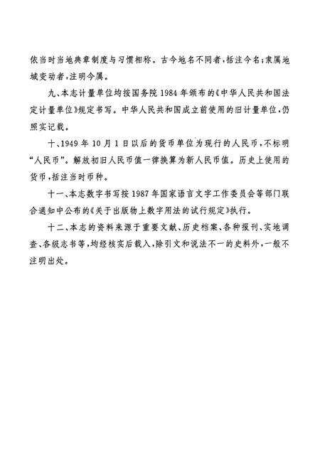 《福州市农业志》.pdf电子版_福建省志预览图5