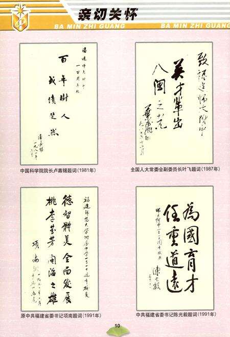 《八闽之光——福建师范大学附属中学校志(含原英华中学、华南女中、陶淑女中)(1881-2001)》.pdf电子版_福建省志预览图5