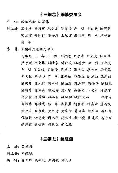 《三钢志(1998-2007)》.pdf电子版_福建省志预览图5