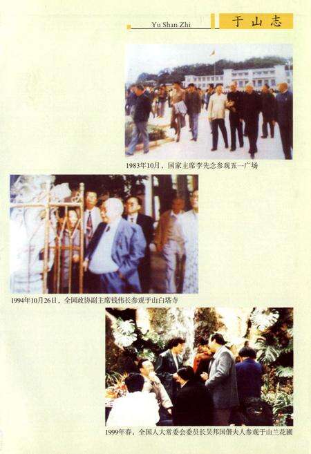 《于山志》.pdf电子版_福建省志预览图2