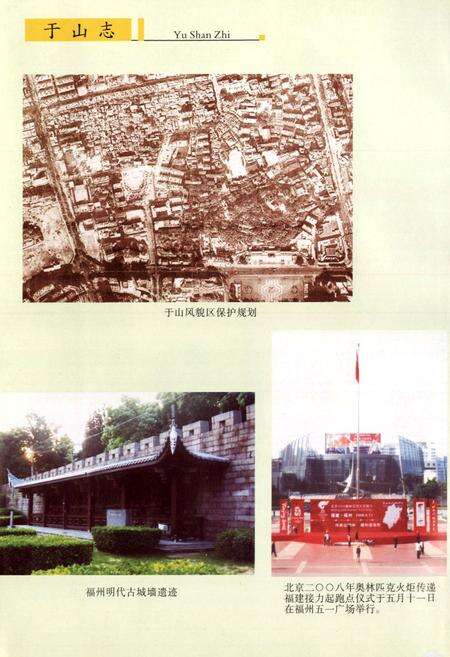 《于山志》.pdf电子版_福建省志预览图3