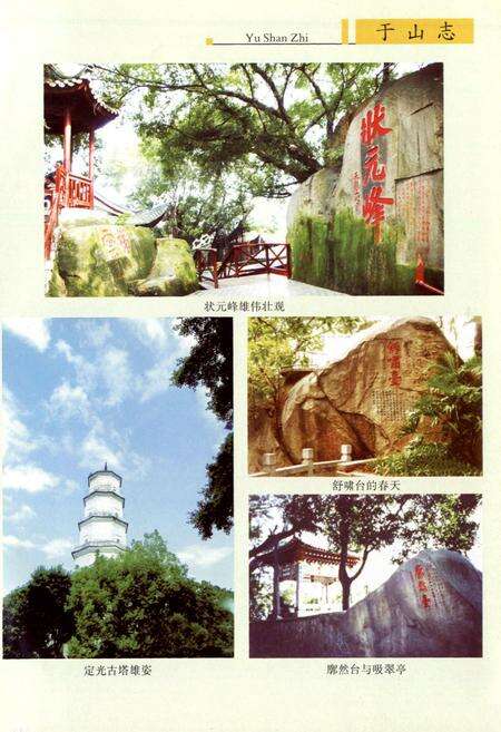 《于山志》.pdf电子版_福建省志预览图4