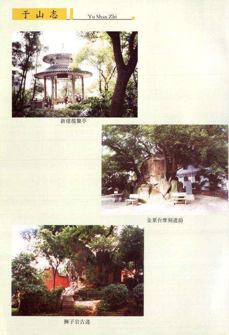 《于山志》.pdf电子版_福建省志预览图5