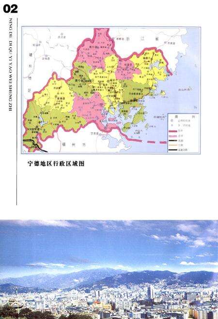 《宁德地区医药卫生志》.pdf电子版_福建省志预览图2