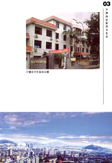 《宁德地区医药卫生志》.pdf电子版_福建省志预览图3