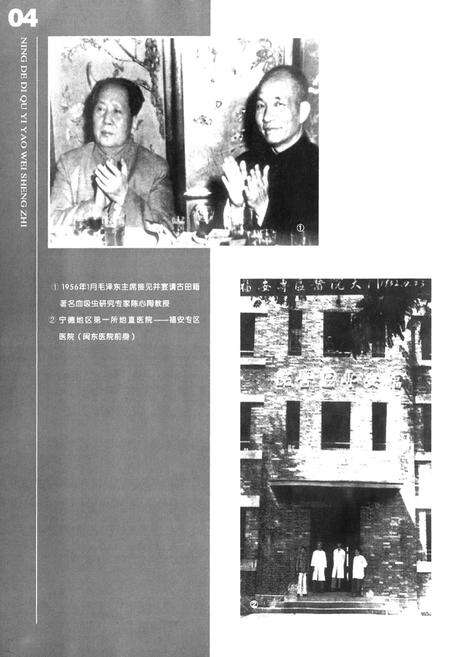 《宁德地区医药卫生志》.pdf电子版_福建省志预览图4